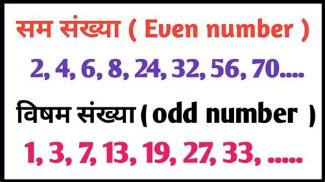 odd number kise kahate hain|सम संख्या और विषम संख्या .